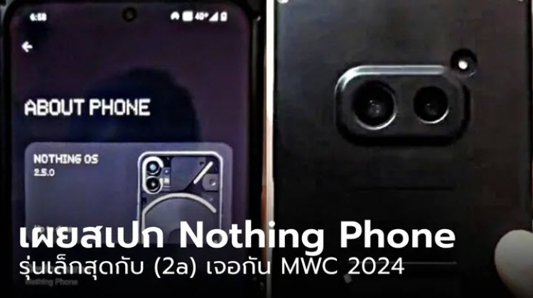 หลุดสเปกเต็มๆ  Nothing Phone (2a)